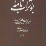 بوتراب نامه: امیرالمومنین علی بن ابی طالب (ع) در...