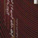 نظریه انتقادی پس از برخاستن جنوب جهانی (دیالکتیک...