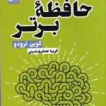 حافظه برتر