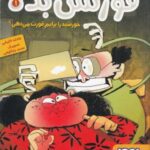 قورتش بده ۱: خورشید را برایم قورت می دهی؟