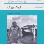 کتاب بزرگ ایده: ۷ المان یک داستان خوب و مترقی...