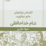 شام خداحافظی (نمایش نامه)