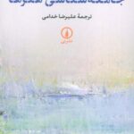 درآمدی بر جامعه شناسی هنرها