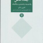 آینده هگل: پلاستیسیته، زمانبندی و دیالکتیک