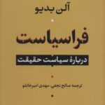 فراسیاست: درباره سیاست حقیقت