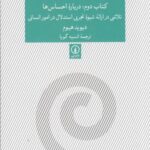 رساله ای درباره طبیعت انسان کتاب دوم: درباره...