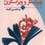 نگاهی از چند سو به (ویراستار و ویراستاری)