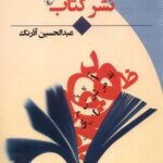 نگاهی از چند سو به (نشر کتاب)