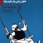 آن وقت ها که هنوز ریش پدر قرمز بود