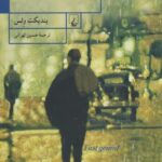 تقریبا نابغه