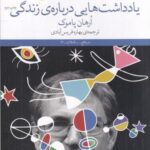 یادداشت هایی درباره زندگی