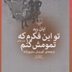 تو این فکرم که تمومش کنم