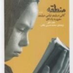 منطقه: کتابی درباره سفری به یک اتاق