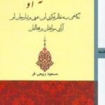 او و نه او: نگاهی به نظام فکری ابن عربی