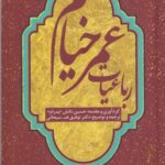 رباعیات عمر خیام