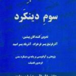 کتاب سوم دینکرد: زبان پهلوی (آبی)