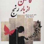 کاستن از بار رنج