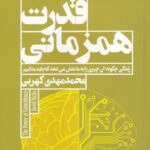 قدرت همزمانی