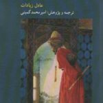 مواجهه با داروین: نخستین برخوردها با نظریه تکامل...