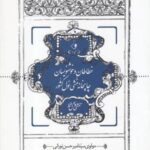 خطاطان و خوشنویسان چاپخانه منشی نول کشور