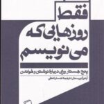 فقط روزهایی که می نویسم: پنج جستار روایی درباره...