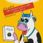 کتاب کوچک فلسفه (حکمت بزرگترین اندیشمندان جهان به...