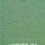 درختی که تکیه داده است