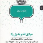 مردی که بر مه پل زد (انتخاب پریان ۵)