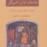 داستان اولن اشپیگل (همراه با نقد رومن رولان)