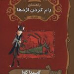 کرسیدا کاول و لیلی و بالو ۱ (راهنمای رام کردن...