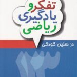 تفکر و یادگیری ریاضی در سنین کودکی