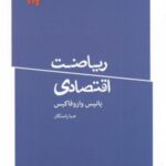 ریاضت اقتصادی