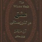 عشق در گذر زمستانی (چرم، لب طلایی)