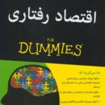 اقتصاد رفتاری