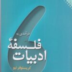 درآمدی به فلسفه ادبیات