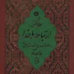 منتخب مفاتیح الجنان ۱۷ (ارتباط با خدا)، (۲ طرح)،...