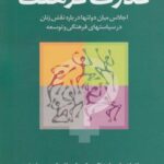 قدرت فرهنگ (اجلاس میان دولت ها درباره نقش زنان)