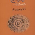 عشق، زن و زیبایی (عشق مینوی و عشق زمینی و...)