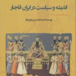 اندیشه وسیاست درایران قاجار (۲ جلد)