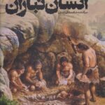 دایرة المعارف مصور (انسان تباران)