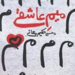 میم عاشقی