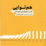 هم نوایی (قدرت تاثیر گذاری اجتماعی)