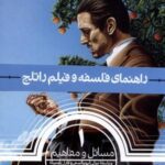 راهنمای فلسفه و فیلم راتلج (۱) مسائل و مفاهیم