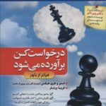 درخواست کن برآورده می شود (فراتر از باور)