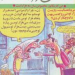 آن روزها (مجلات طنز)