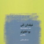 فیقدان آتی: شعر مجموعه سیله (بو ائکیزلر: مقاله...