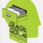 جاری سازی استراتژی: راهنمای گام به گام پیاده سازی...