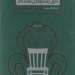 خلق رفتارهای ماندگار: تبدیل شدن به فردی که دوست...