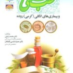 طب سنتی و بیماری های انگلی (کرمی) روده