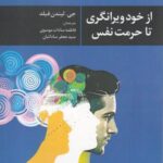 از خود ویرانگری تا حرمت نفس